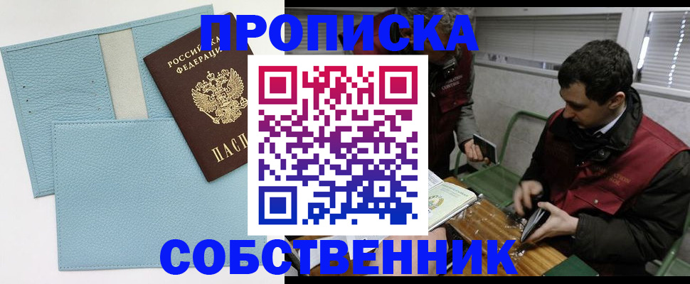 прописка законно в Тульской области